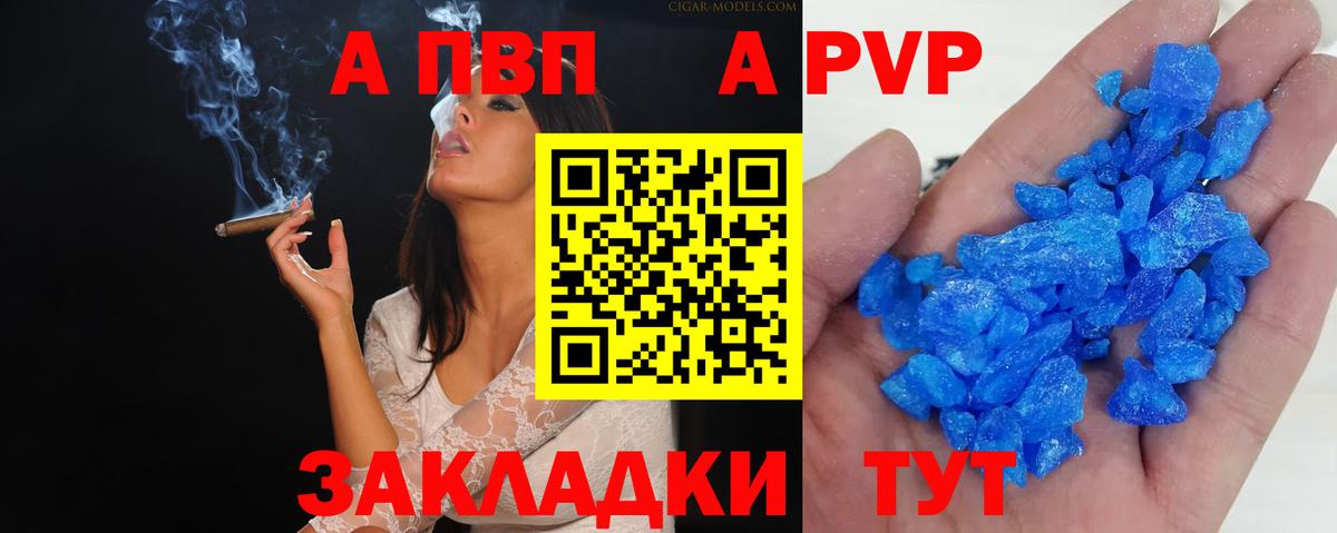 купить  цена  Вход с VPN  APVP  Юрга  APVP Crystall  Альфа ПВП СК КРИС 