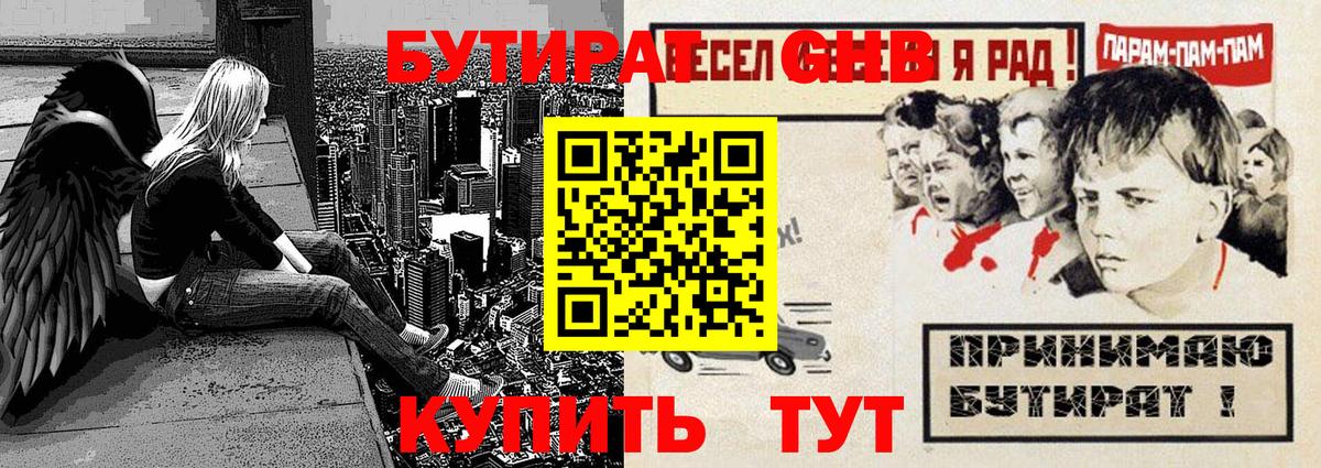 Юрга  БУТИРАТ 1.4BDO  Вход с VPN 