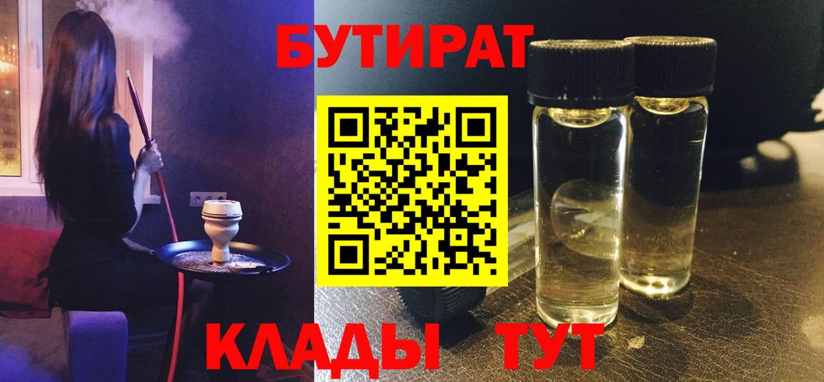 Бутират жидкий экстази Юрга