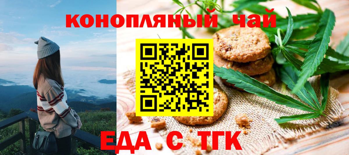 Еда ТГК марихуана Юрга