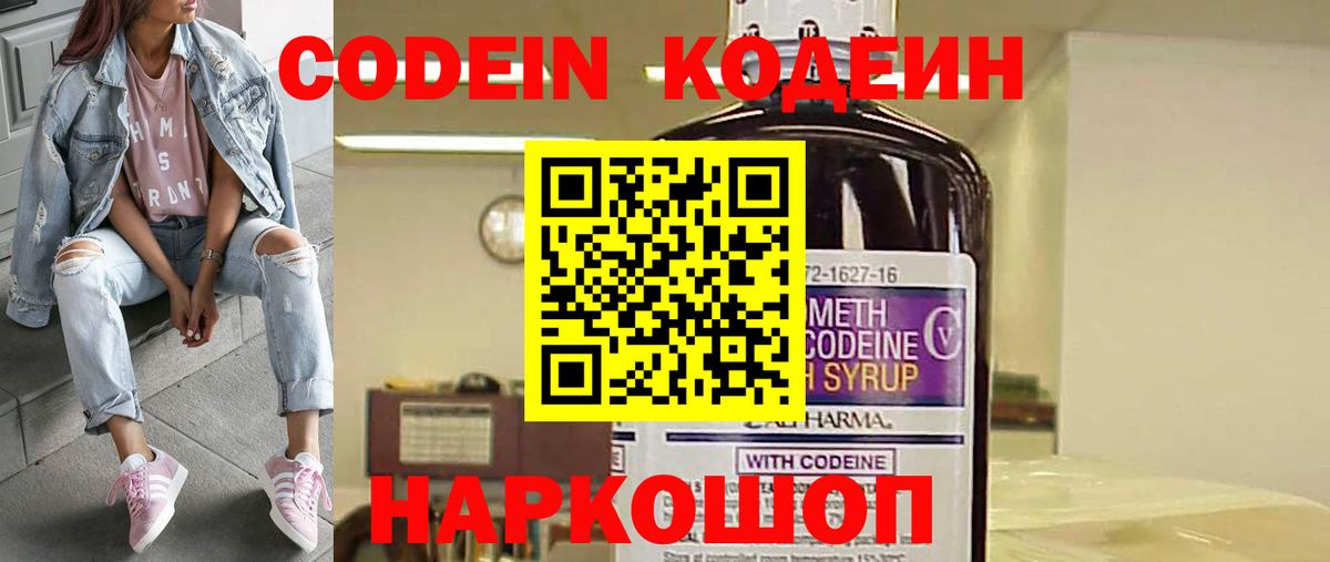 Codein напиток Lean (лин)  Вход с VPN  Юрга  Кодеиновый сироп Lean Purple Drank 