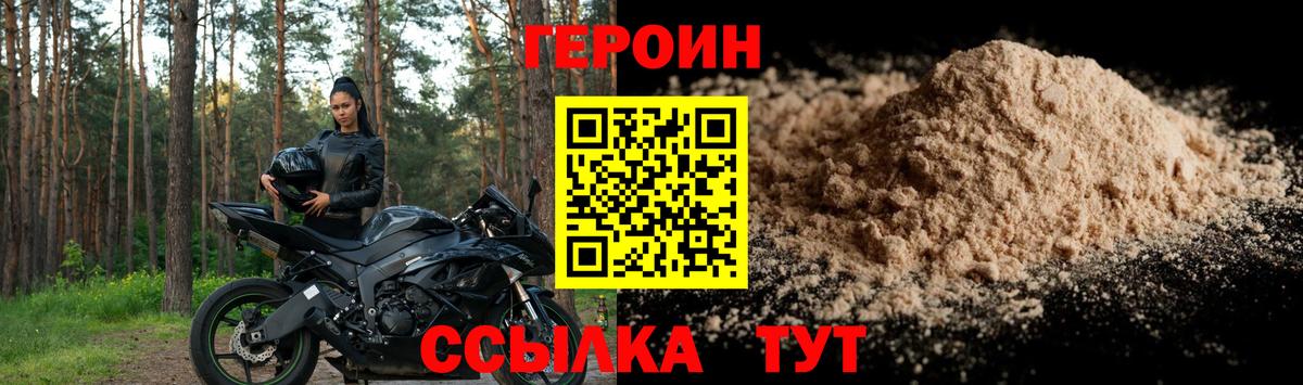Героин афганец  Вход с VPN  Героин  Юрга 