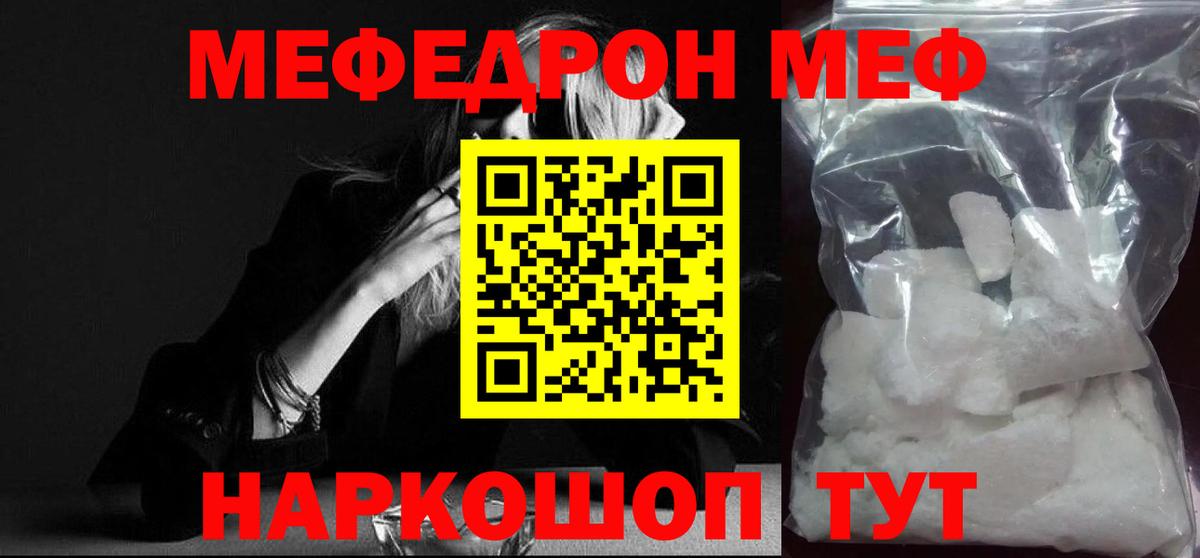Мефедрон 4 MMC  Вход с VPN  МЯУ-МЯУ мука  МЕФ  Юрга 
