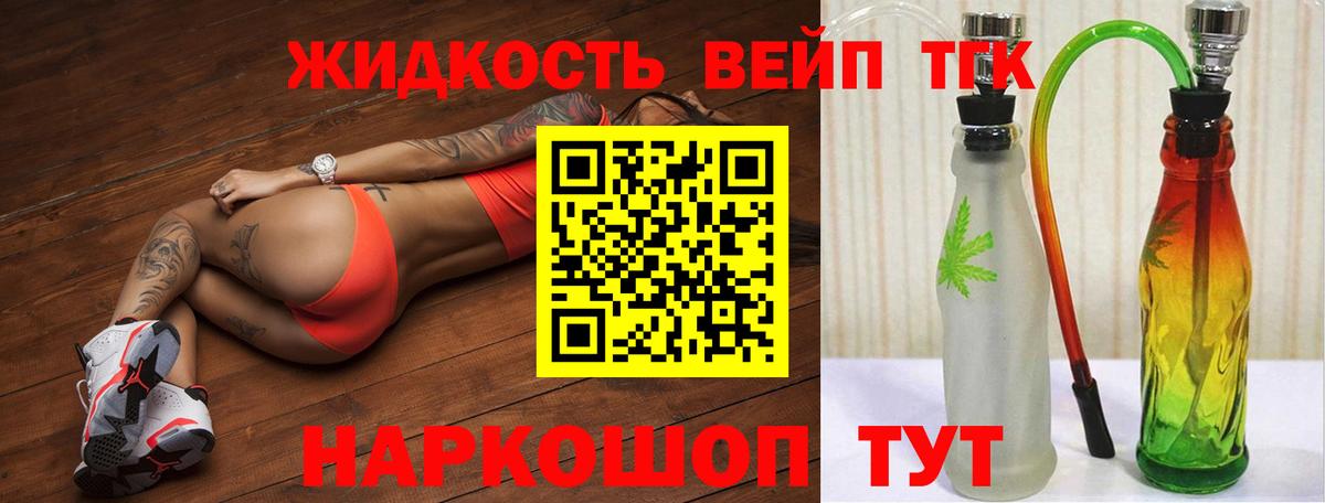 Дистиллят ТГК вейп Юрга